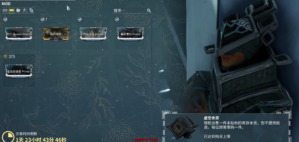 星际战甲虚空商人哪些武器值得买