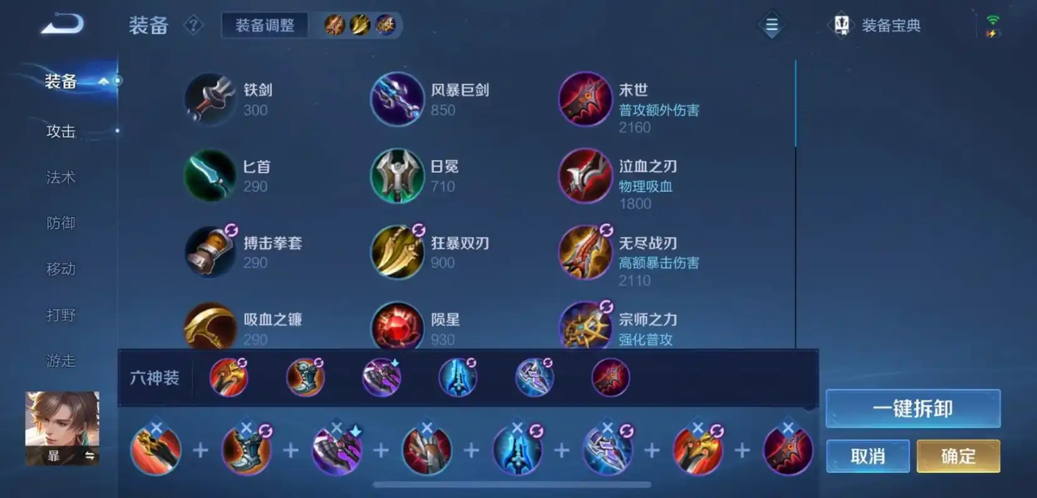 王者荣耀中暃怎么出装