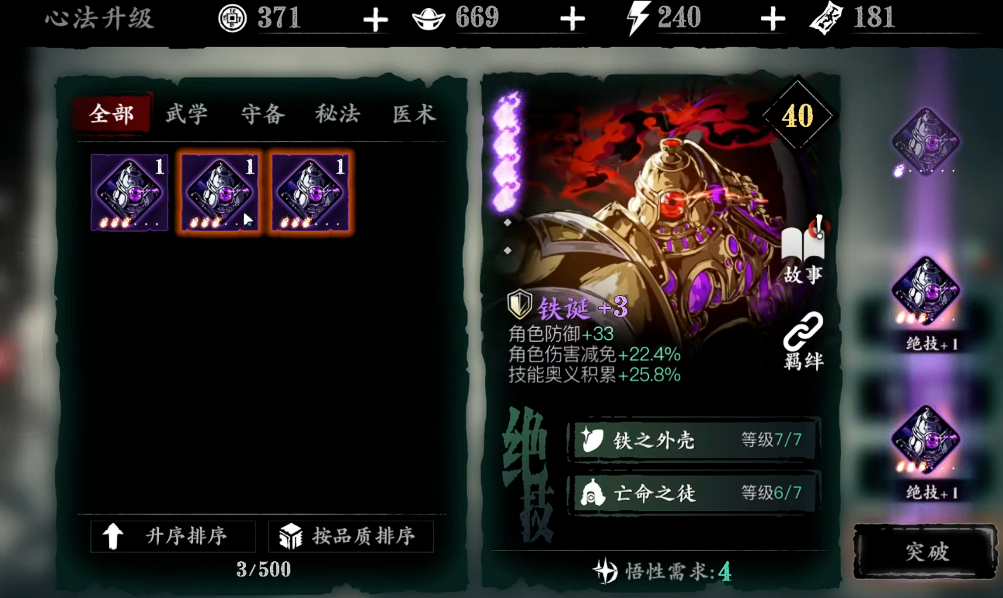 影之刃3黑暗无情如何突破 影之刃3黑暗无情如何突破