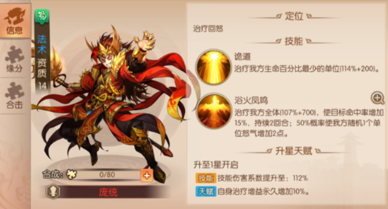 少年三国志二蜀国阵容怎么搭配