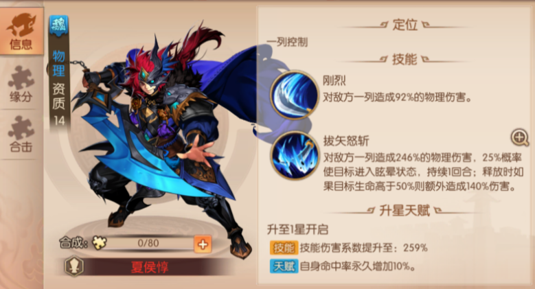 少年三国志2曹操夏侯阵容怎么搭配
