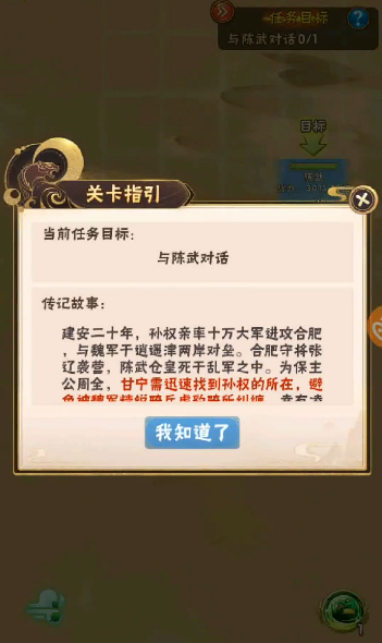 少年三国志甘宁的列传怎么打