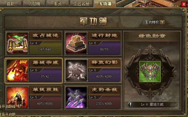 攻城掠地怎么才有建筑功勋