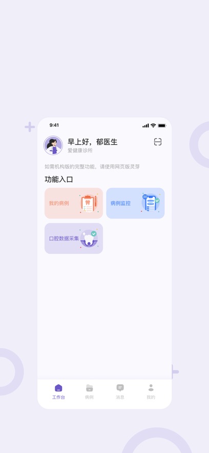 灵芽截图2