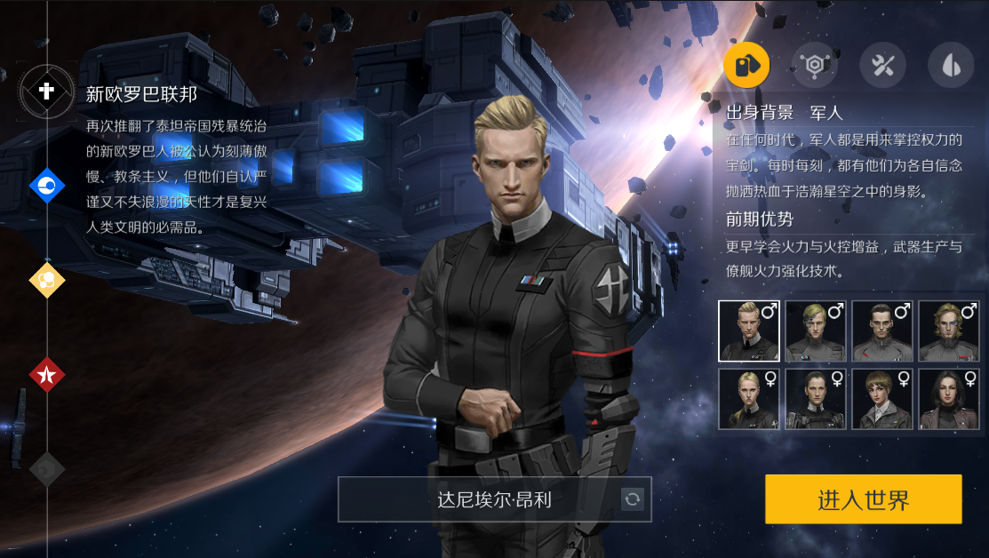 第二银河开局选什么职业和国家