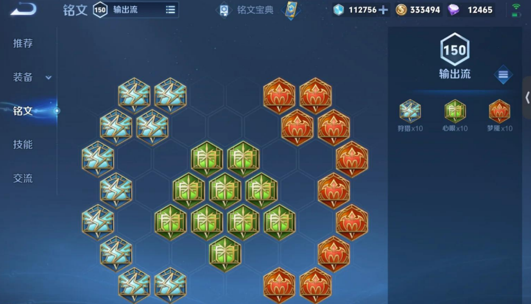 王者荣耀西施出装和铭文怎么搭配