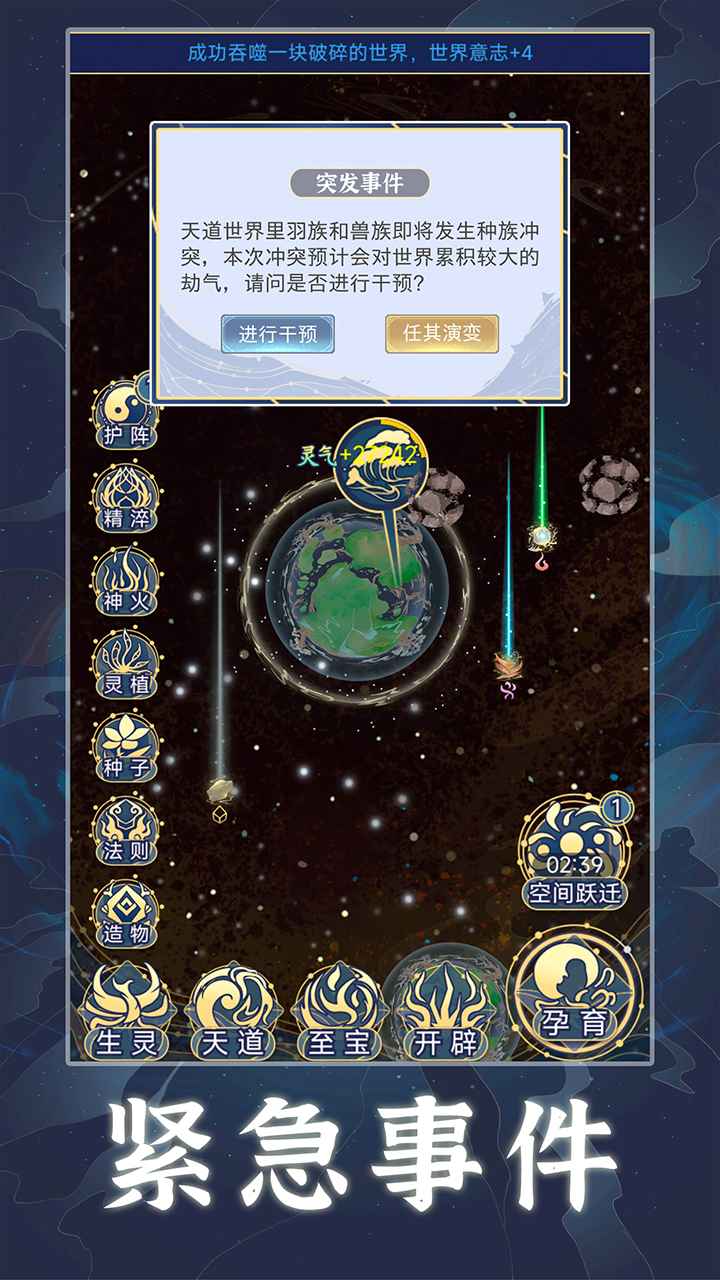 天道创造截图2