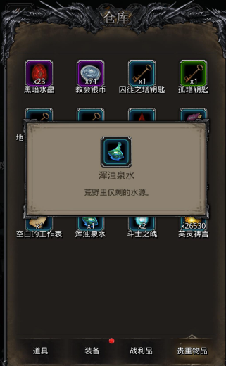 地下城堡2水源在哪里