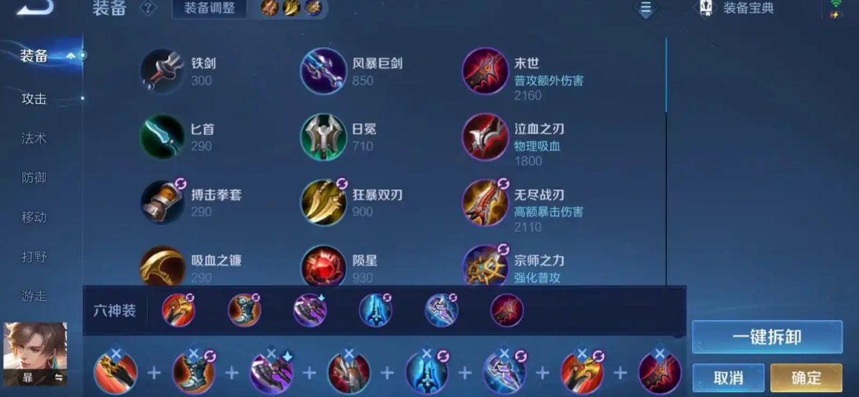 王者荣耀暃怎么出装伤害最高