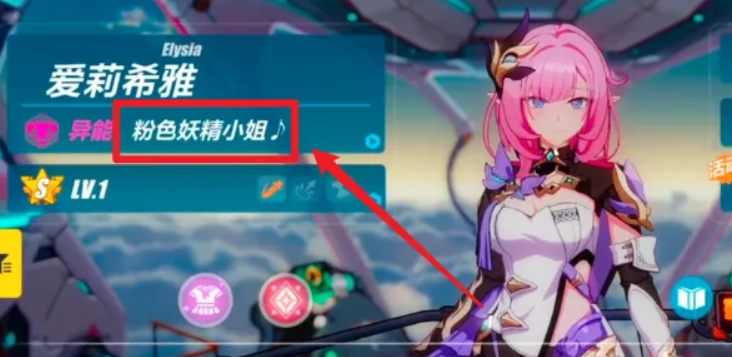 崩坏3粉色妖精小姐怎么获得
