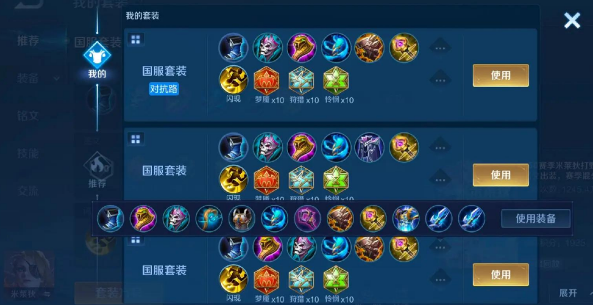 王者荣耀米莱狄出装铭文怎么搭