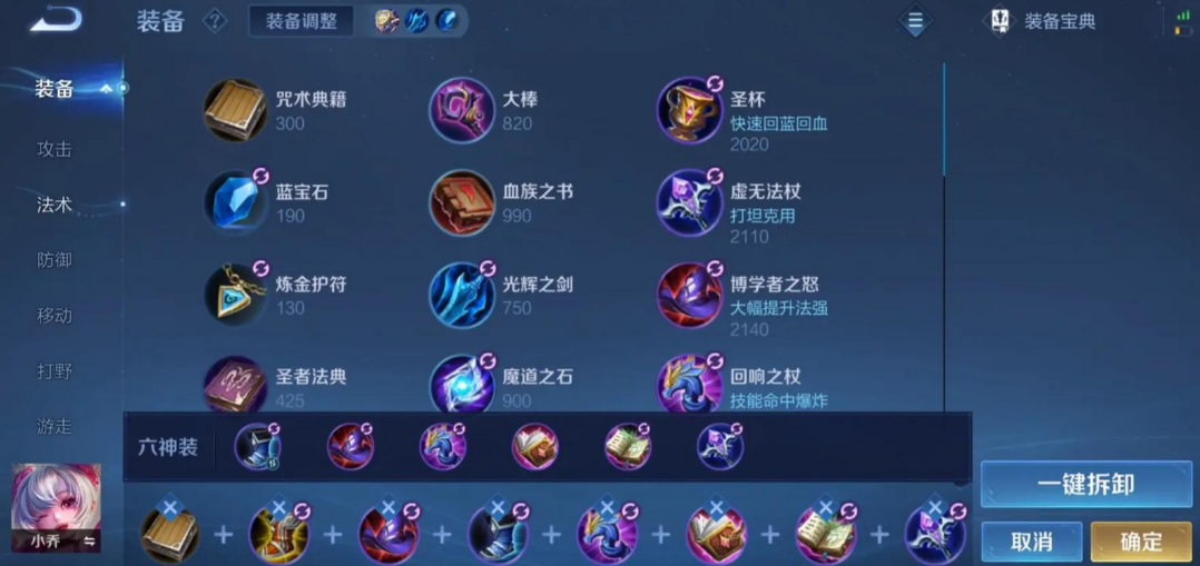 王者荣耀小乔怎么出装