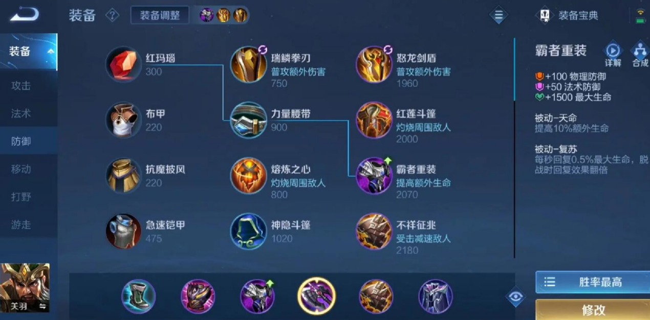 王者荣耀关羽出装怎么搭配