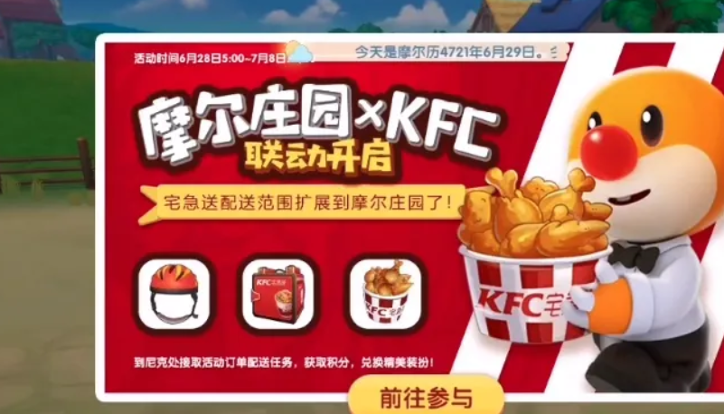 摩尔庄园肯德基桌子怎么获得