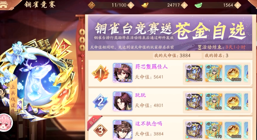 少年三国志2铜雀台在哪里