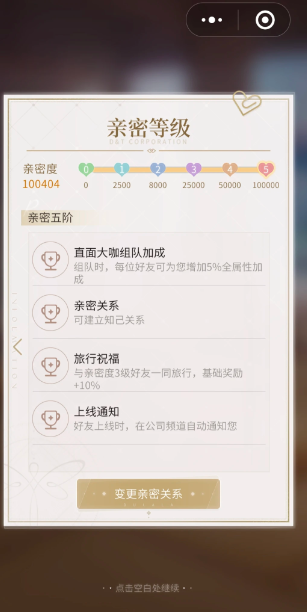 杜拉拉升职记游戏怎么创关系