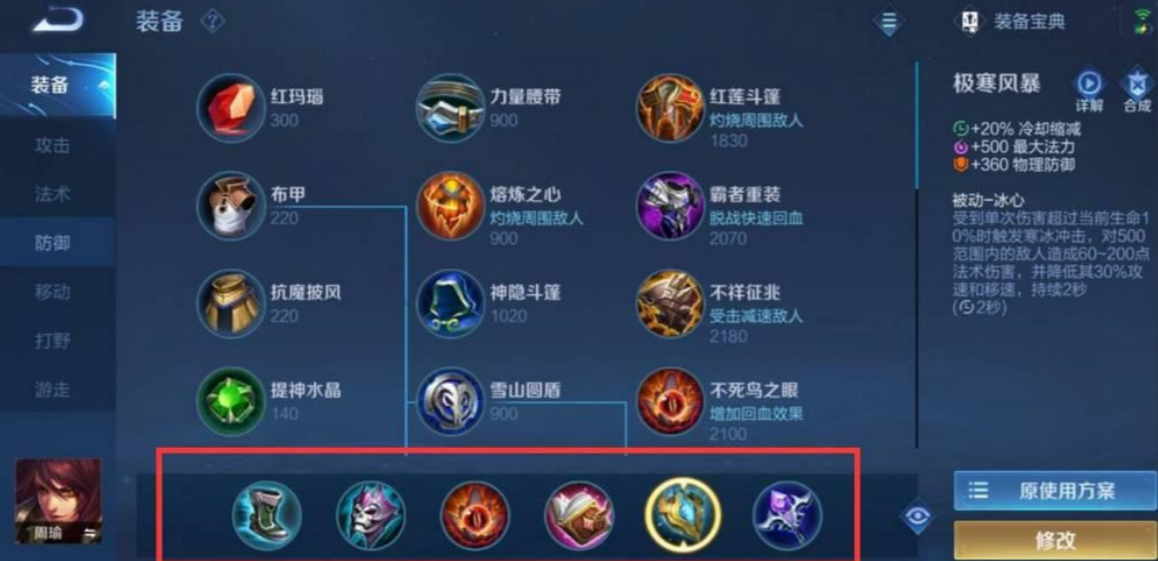 王者荣耀周瑜出装铭文怎么搭配