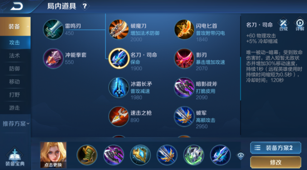 王者荣耀夏洛特最强出装是什么