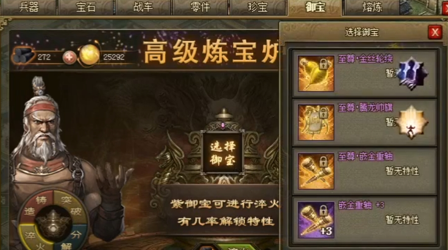 攻城掠地御宝淬火什么属性好 攻城掠地御宝淬火什么属性好