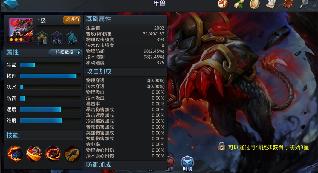 乱斗西游年兽后期如何