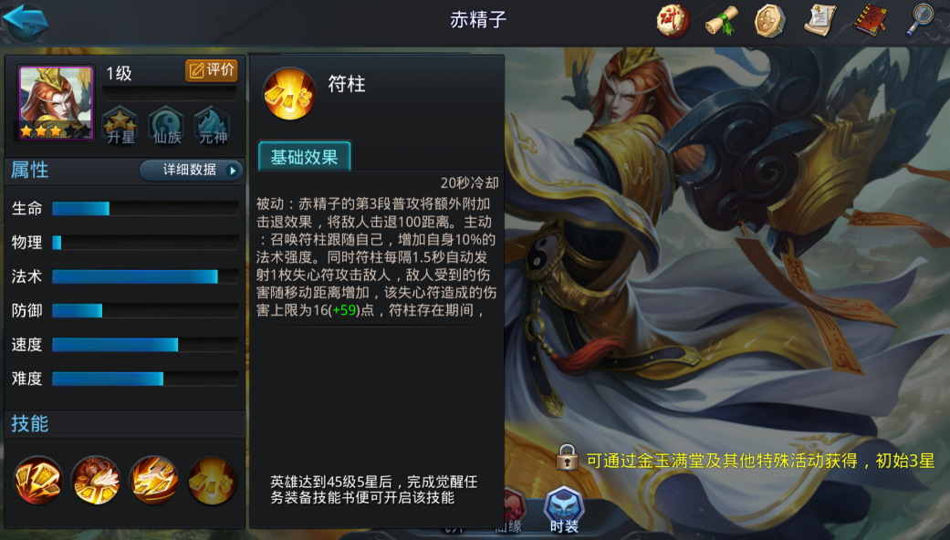 乱斗西游赤精子怎么用