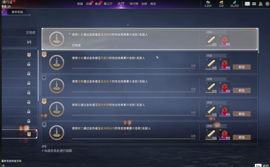 永劫无间通行证任务怎么打
