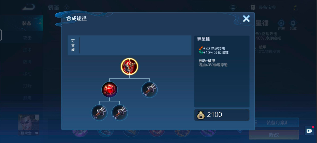 王者荣耀预防反甲怎么出装