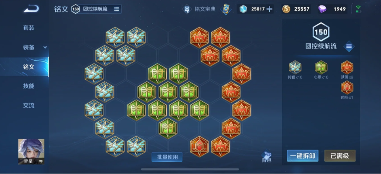 王者荣耀狂暴弈星出装铭文是什么