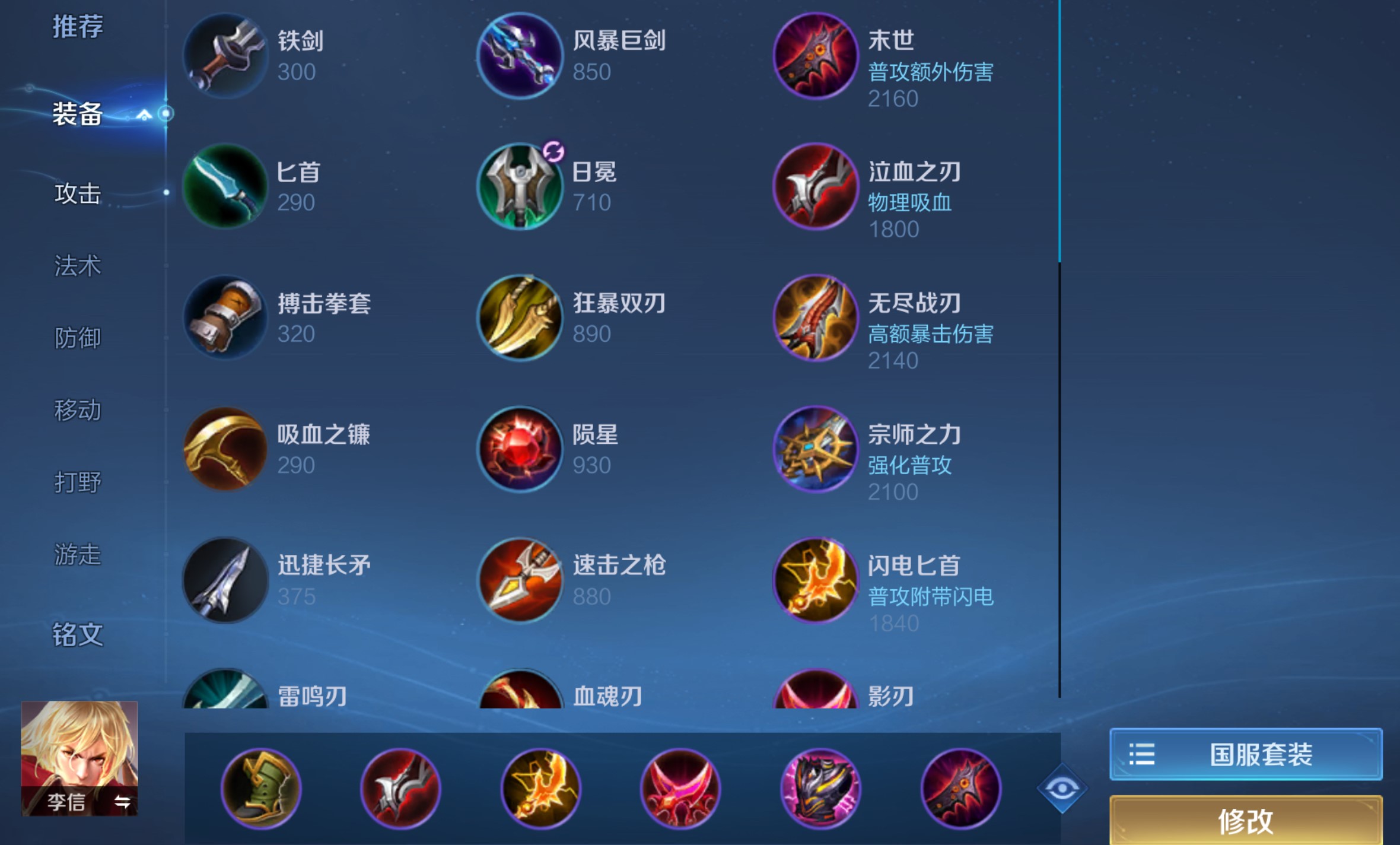 王者荣耀墨子铭文出装出什么