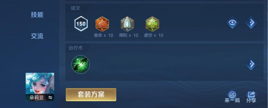 王者荣耀朵莉亚出装铭文怎么出