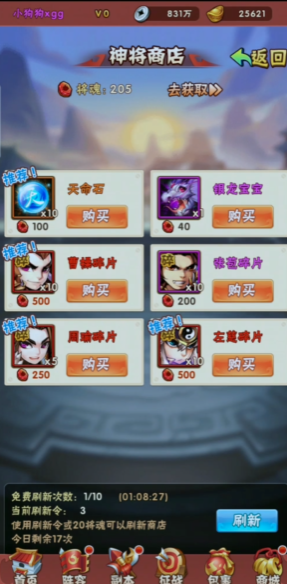 少年三国志1怎么变真君
