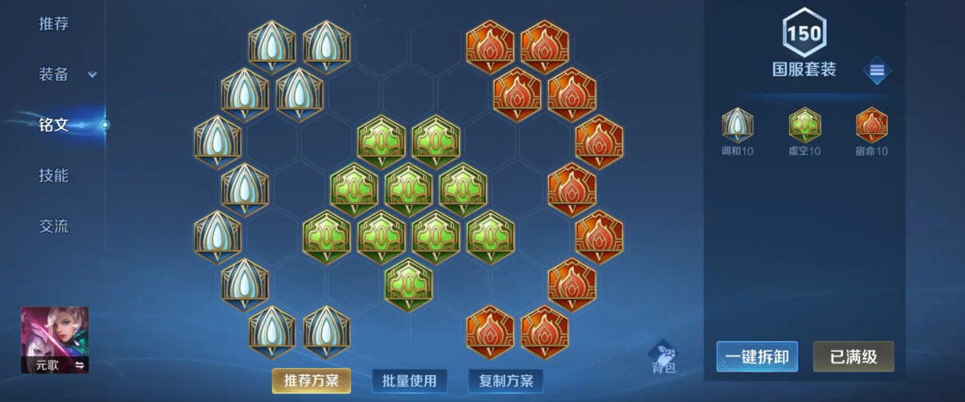 王者荣耀元歌出装铭文是什么