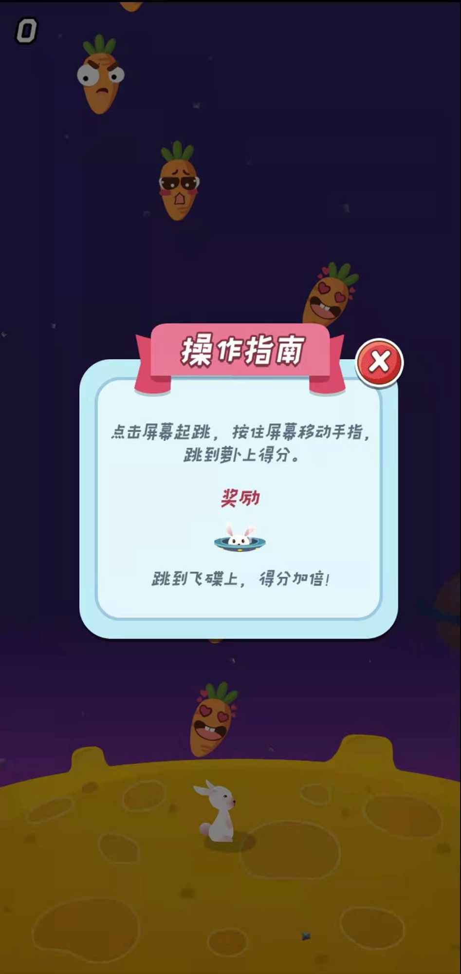 跳跳兔截图5