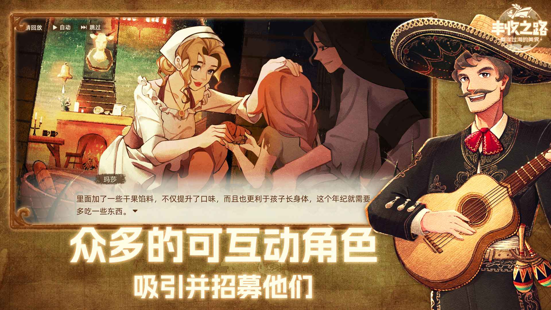 丰收之路