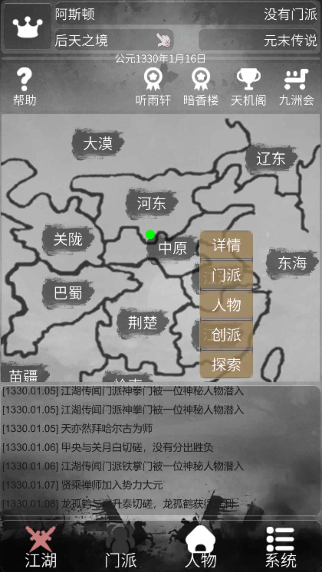 炙热江湖截图1