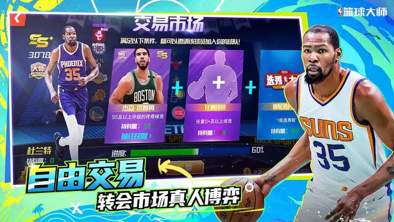 nba篮球大师截图5