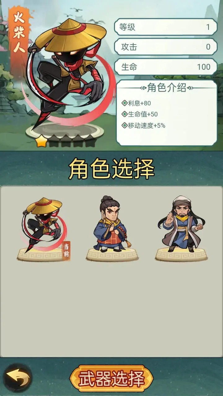 火柴人功夫大战截图1