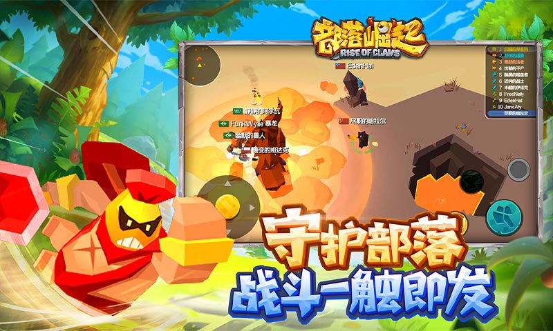 部落崛起截图2