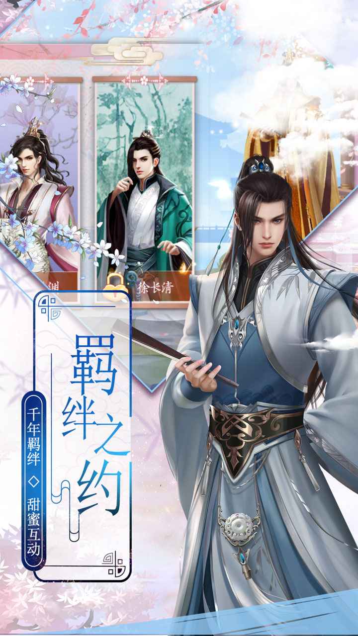 梦回凤歌截图3