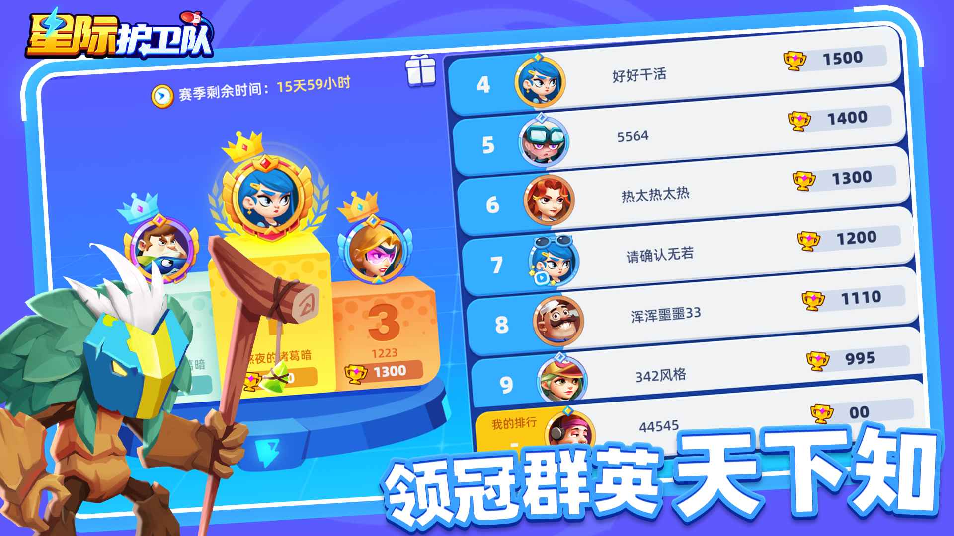 星际护卫队截图2