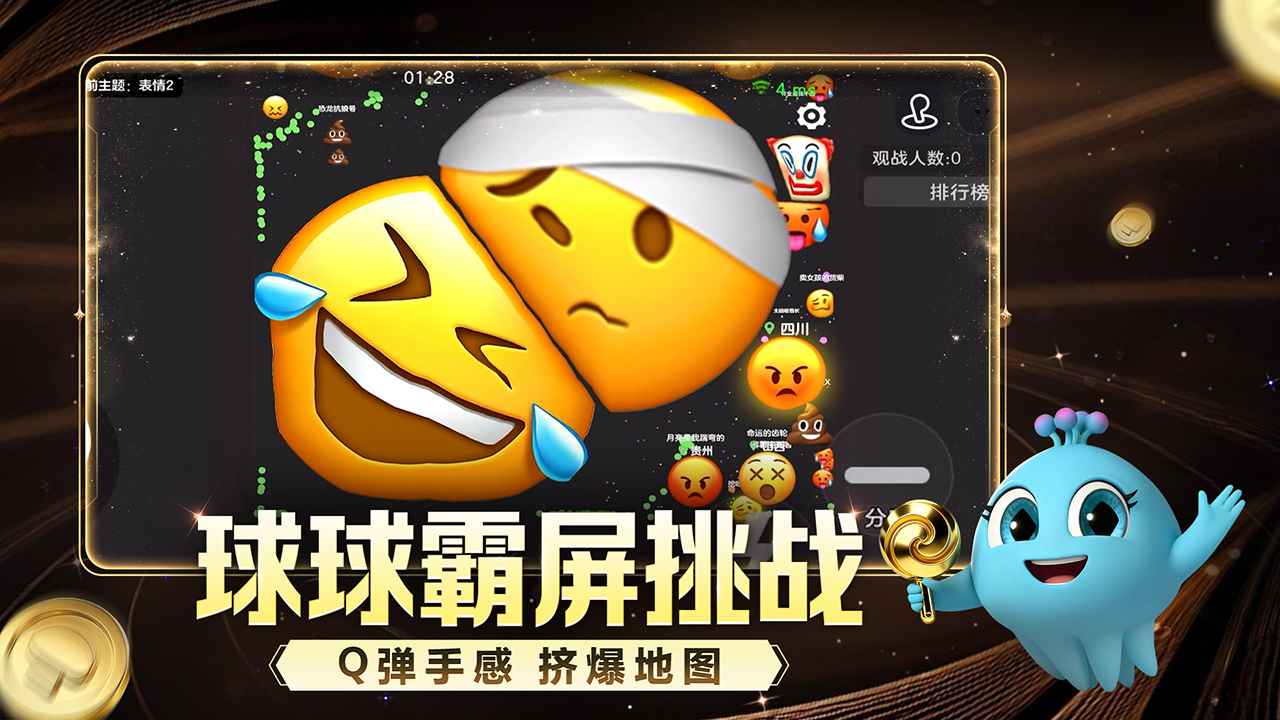 球球大作战截图4