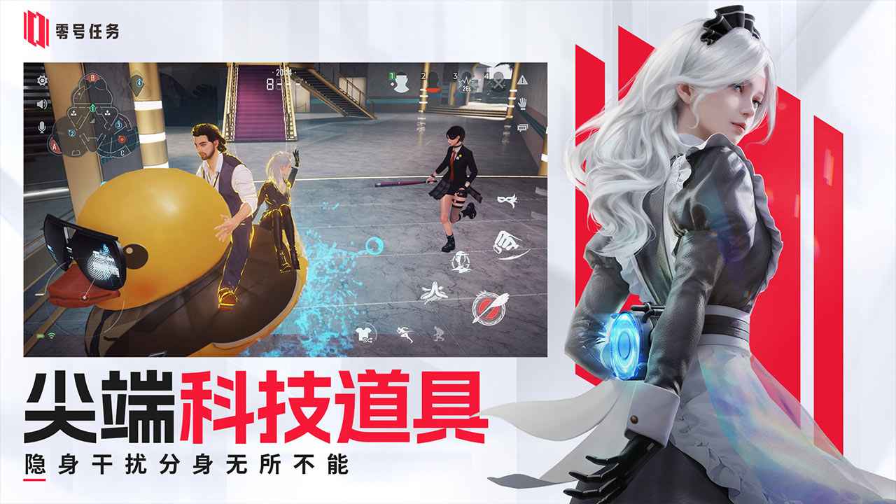 零号任务截图5