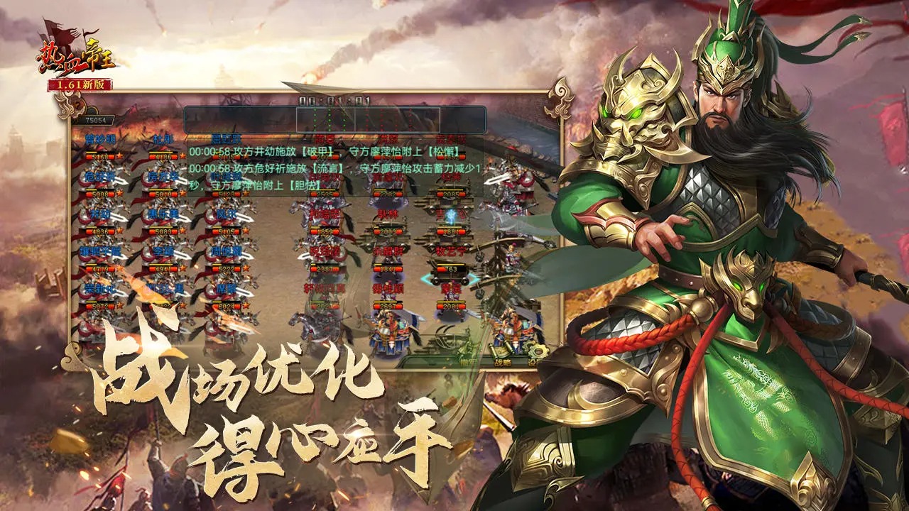 热血帝王截图4
