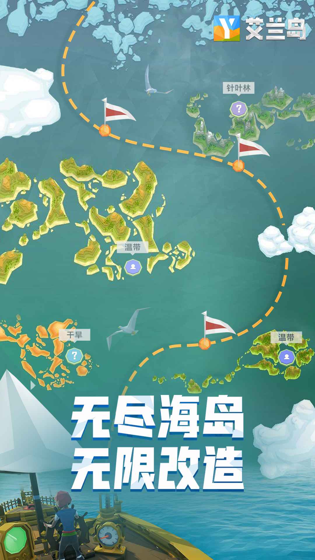 艾兰岛截图2