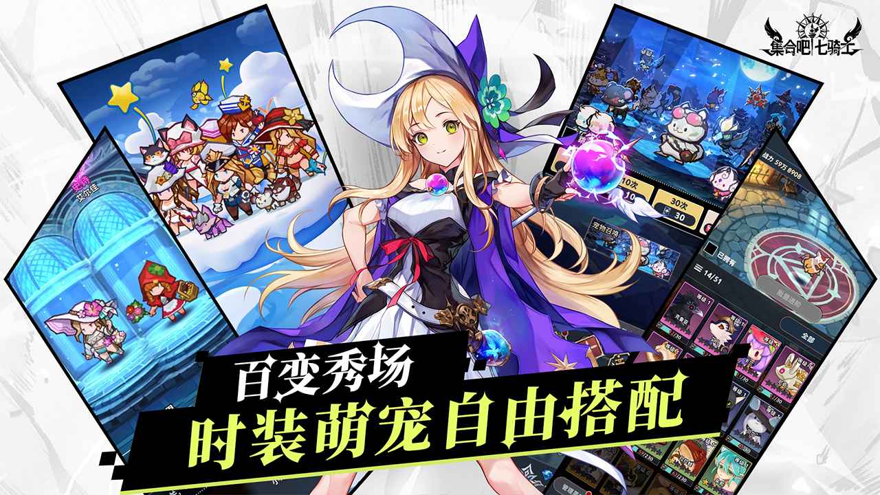 集合吧七骑士截图4