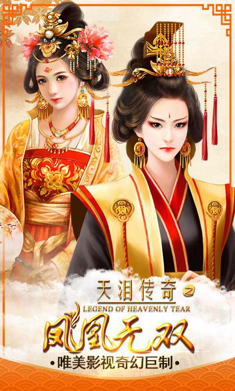 凤凰无双截图5