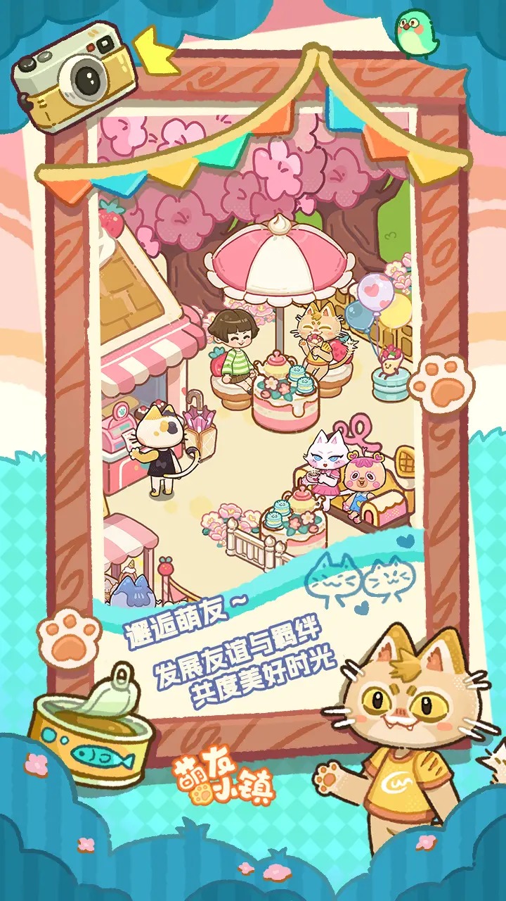 萌友小镇截图3