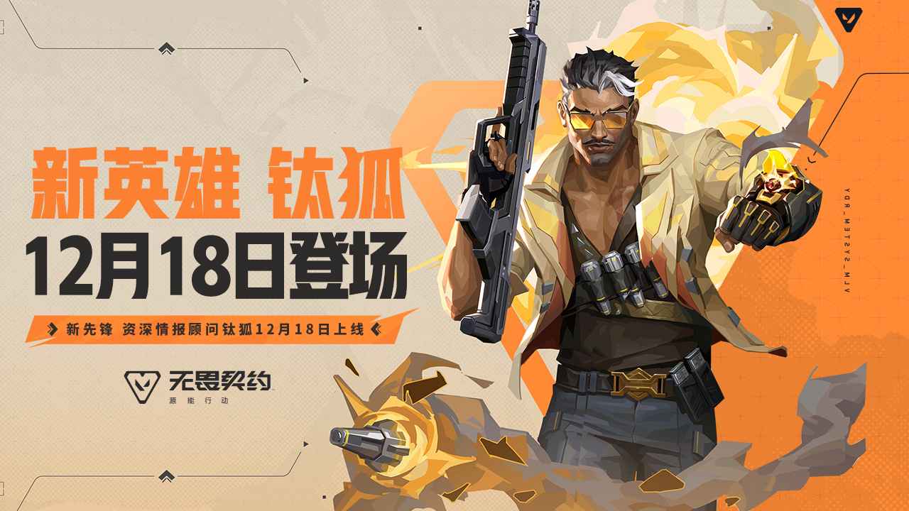 无畏契约源能行动截图1