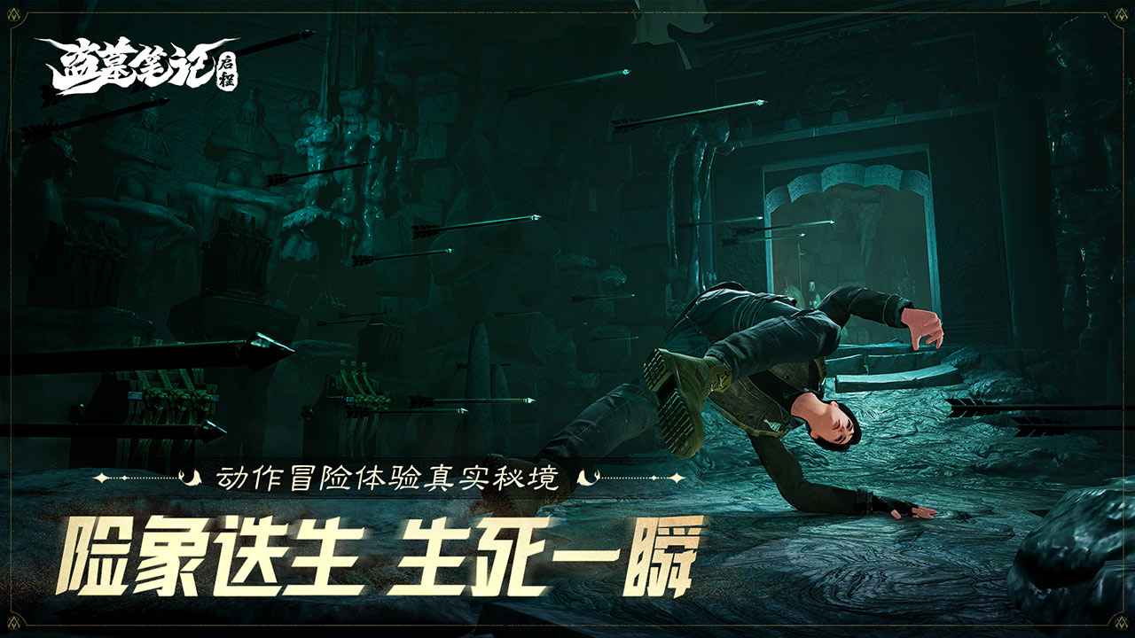 盗墓笔记启程截图5