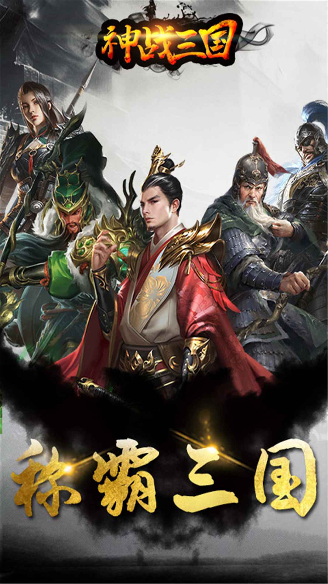 神战三国截图3